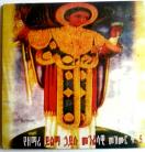 Ethiopan Orthodox Church Chants & Music